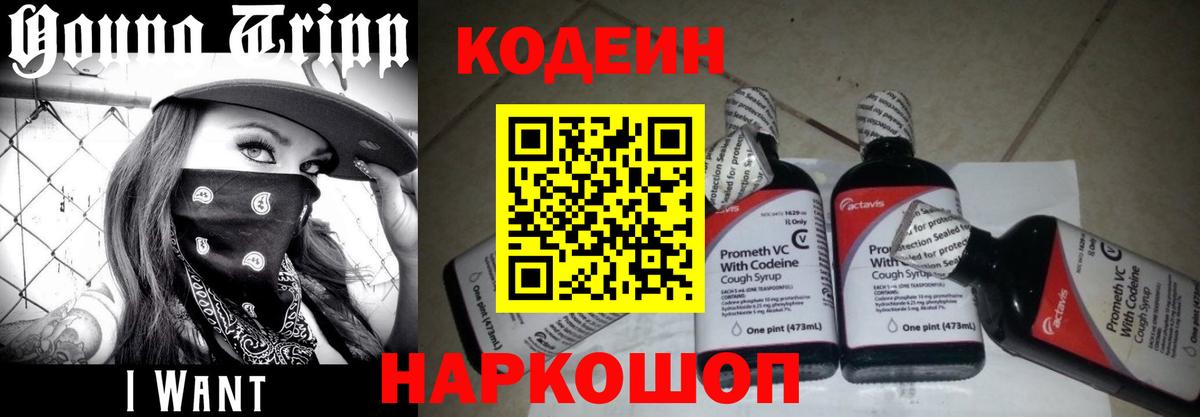 Codein напиток Lean (лин)  Кодеиновый сироп Lean напиток Lean (лин)  Куйбышев  Вход с VPN 