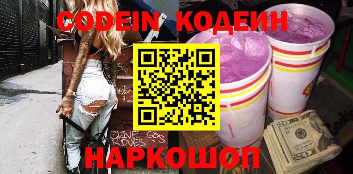 Кодеиновый сироп Lean напиток Lean (лин) Куйбышев